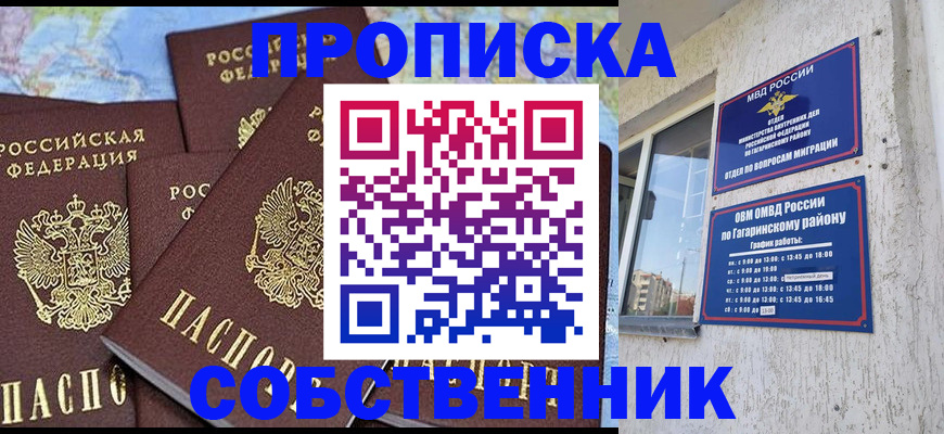 прописка от собственника в Белоозёрском